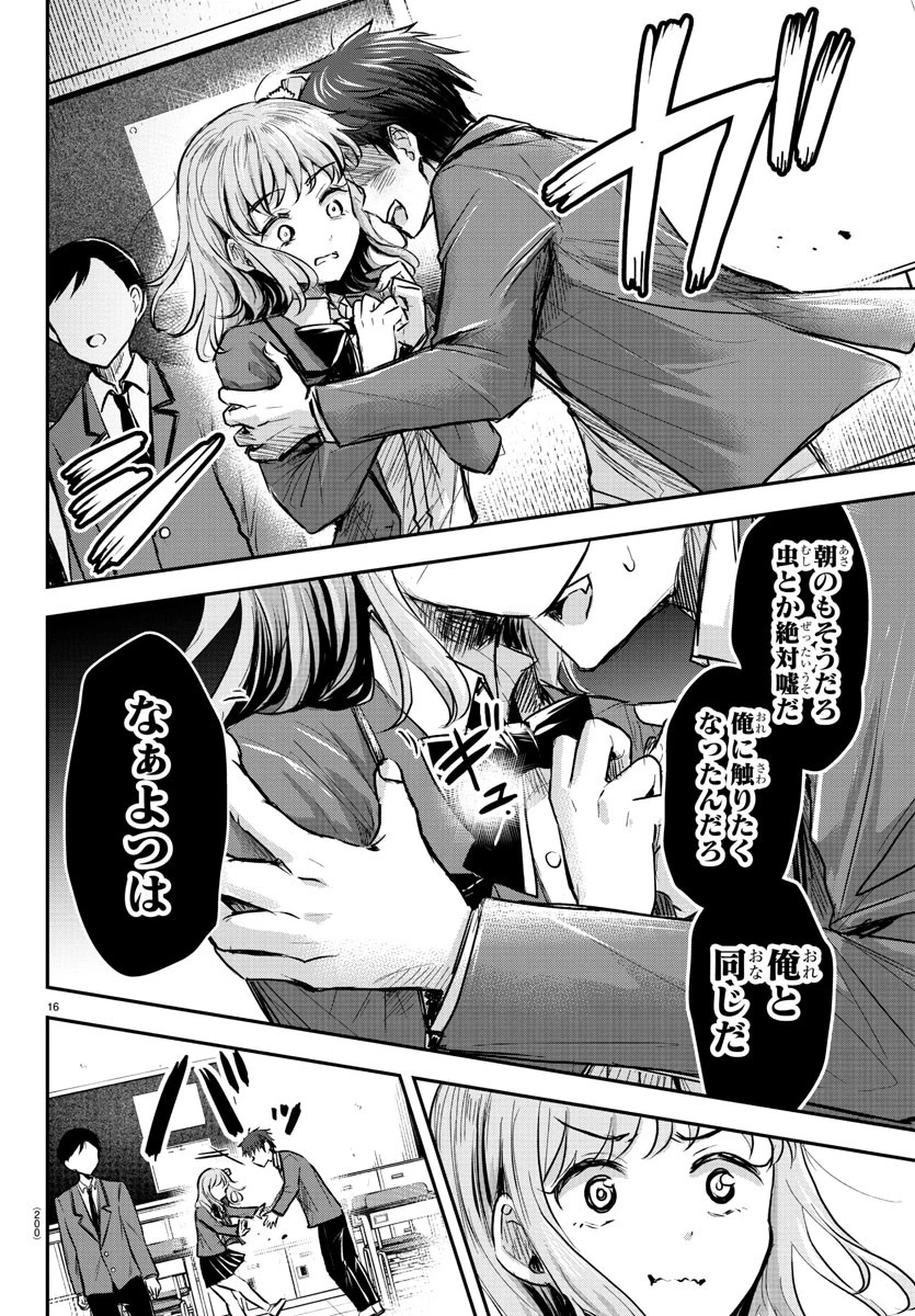きみは四葉のクローバー 第9話 - 16