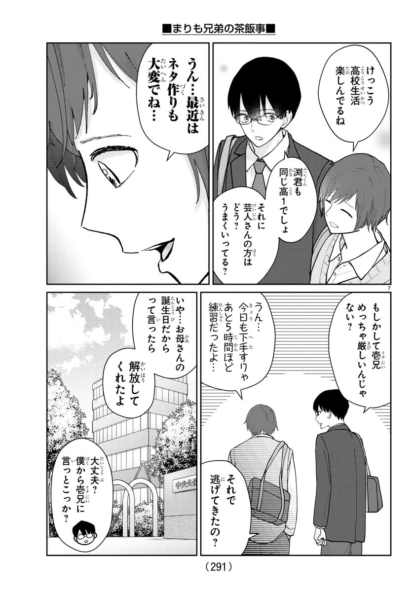 まりも兄弟の茶飯事 第13話 - 7