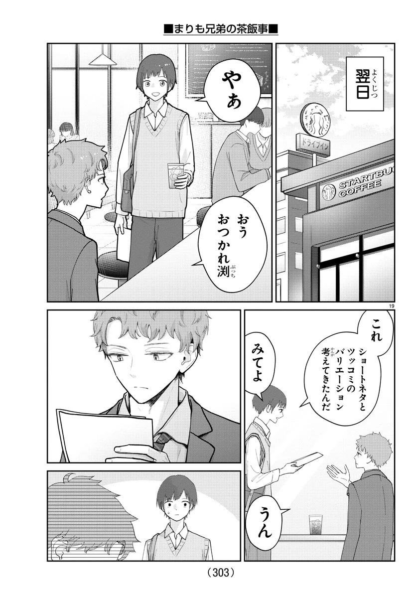 まりも兄弟の茶飯事 第13話 - 19