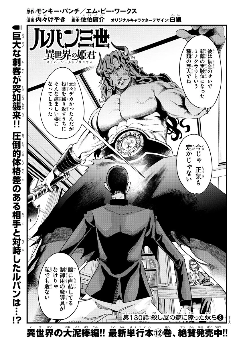 ルパン三世異世界の姫君ネイバーワールドプリンセス 第130話 - 1