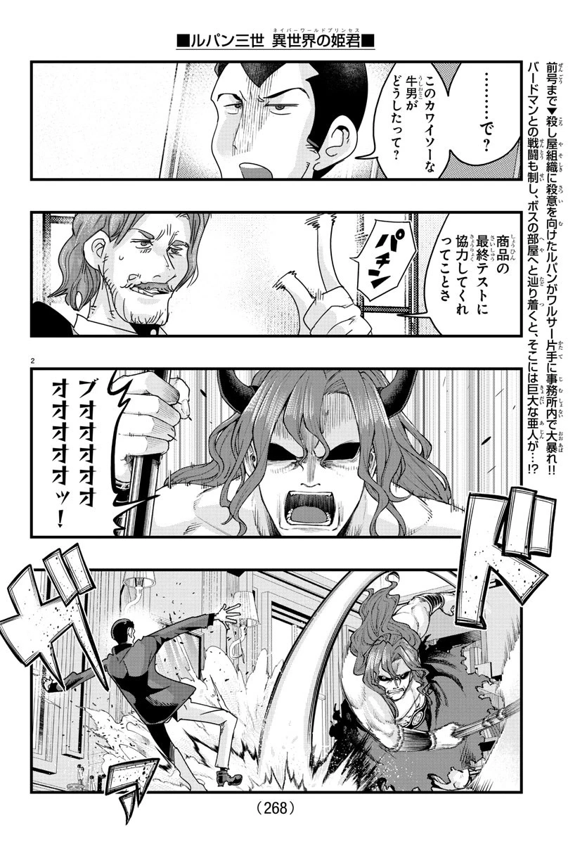 ルパン三世異世界の姫君ネイバーワールドプリンセス 第130話 - 2