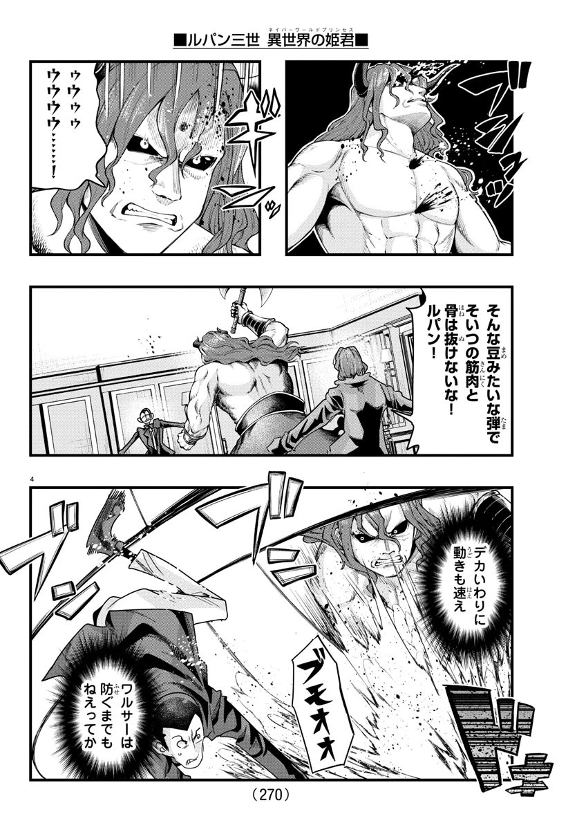 ルパン三世異世界の姫君ネイバーワールドプリンセス 第130話 - 4