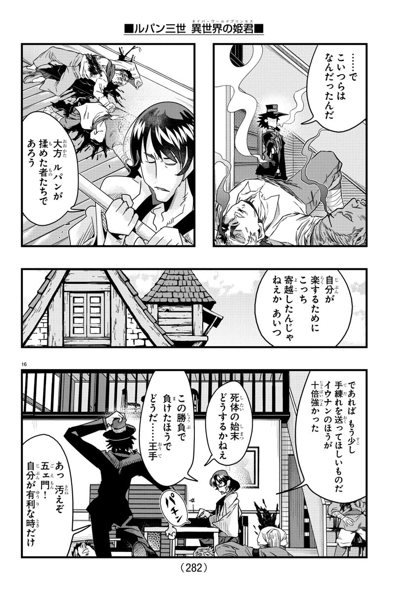 ルパン三世異世界の姫君ネイバーワールドプリンセス 第130話 - 16