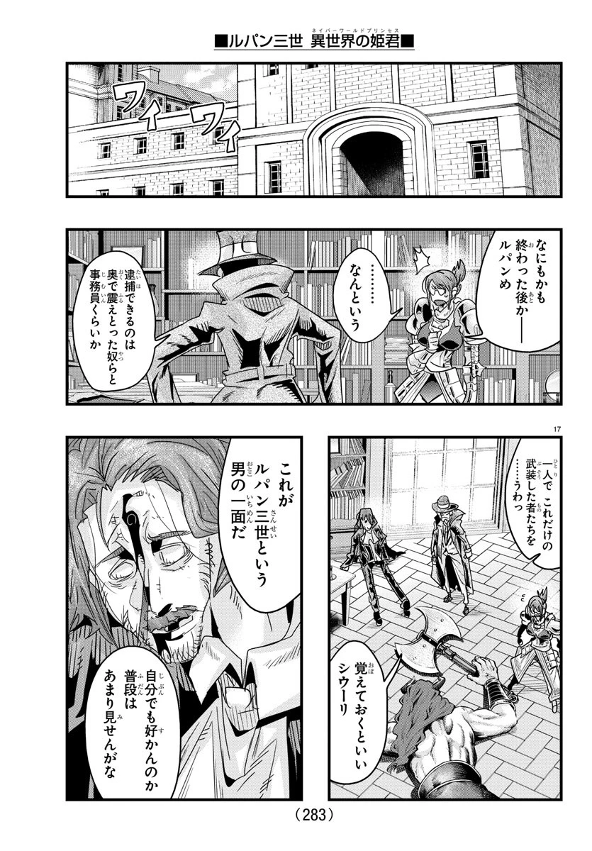 ルパン三世異世界の姫君ネイバーワールドプリンセス 第130話 - 17