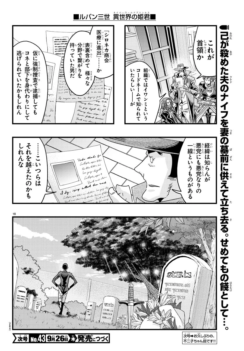 ルパン三世異世界の姫君ネイバーワールドプリンセス 第130話 - 18
