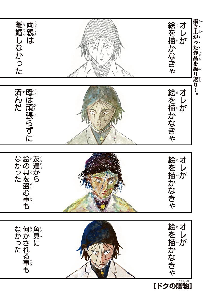 ドクの贈物 第25話 - 1