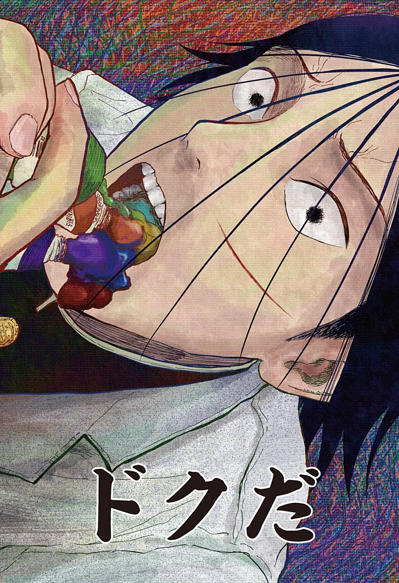 ドクの贈物 第25話 - 6