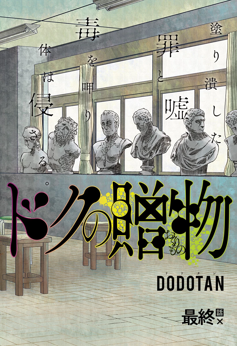 ドクの贈物 第25話 - 8