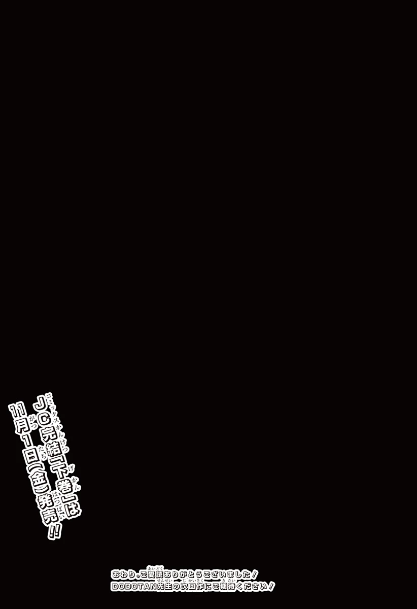 ドクの贈物 第25話 - 24