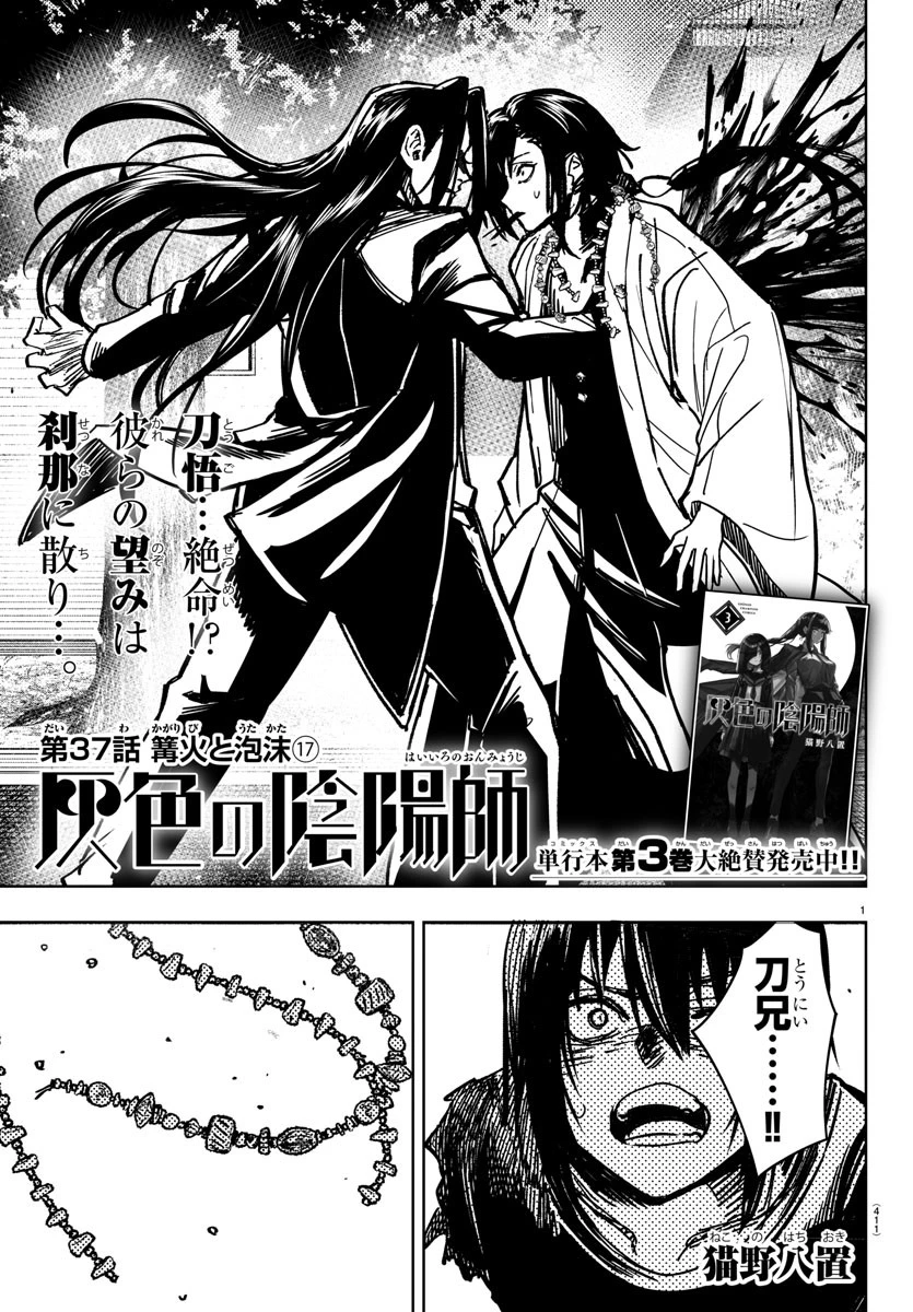 灰色の陰陽師 第37話 - 1