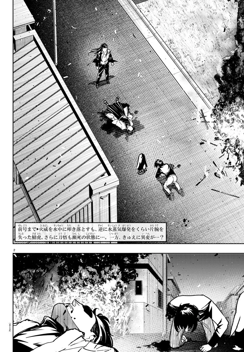 灰色の陰陽師 第37話 - 2
