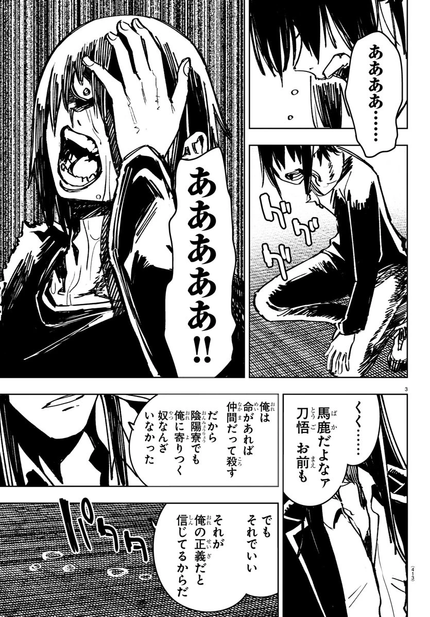 灰色の陰陽師 第37話 - 3