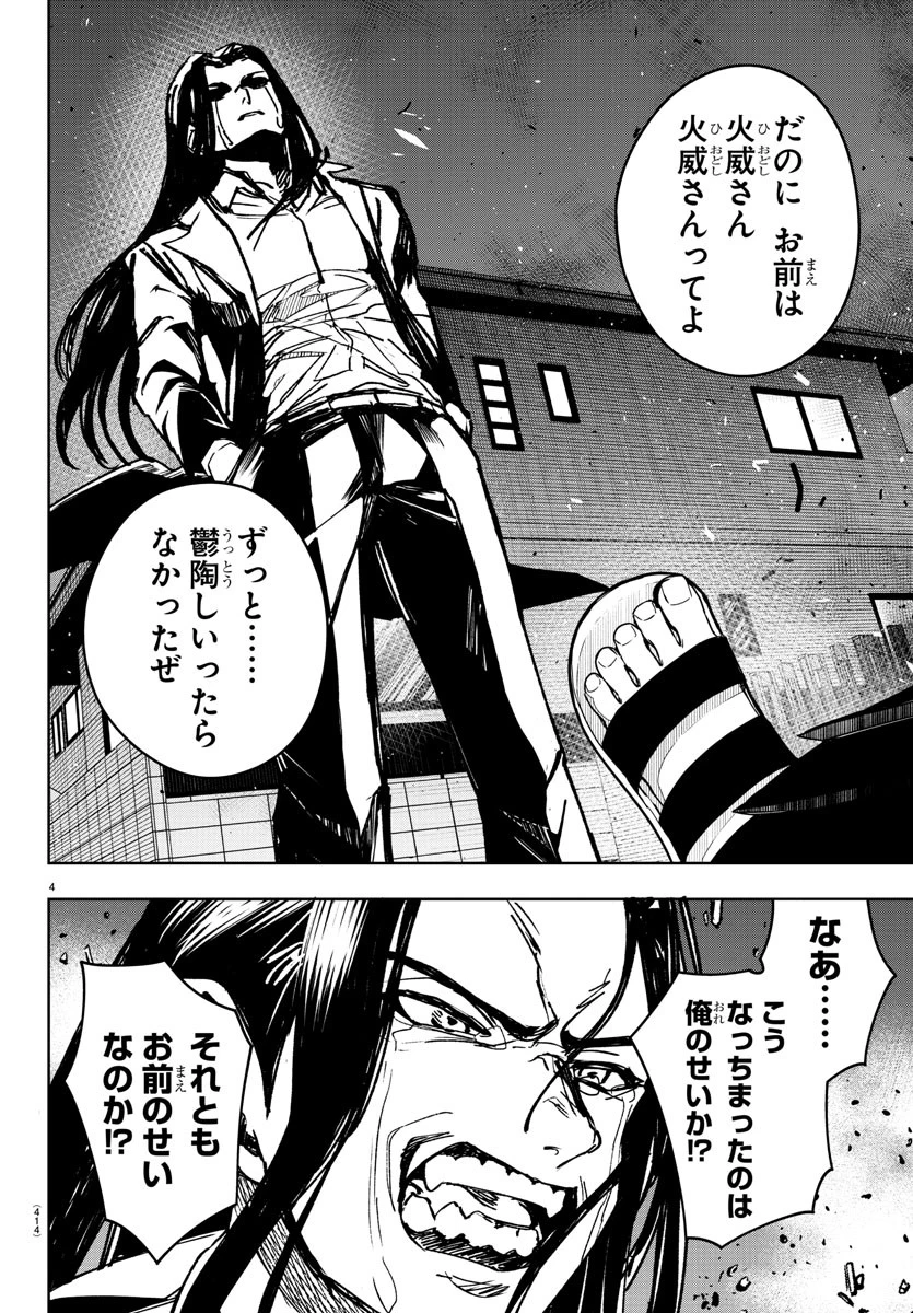 灰色の陰陽師 第37話 - 4
