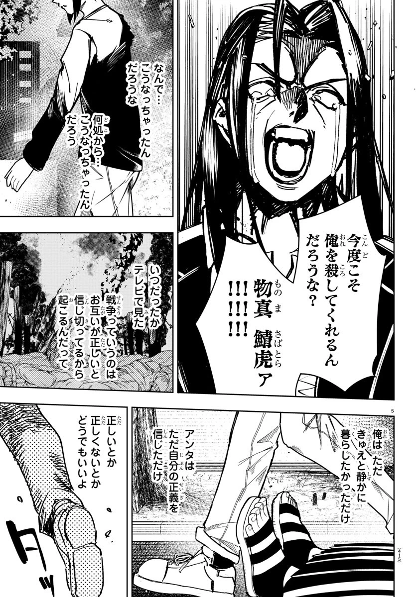 灰色の陰陽師 第37話 - 5
