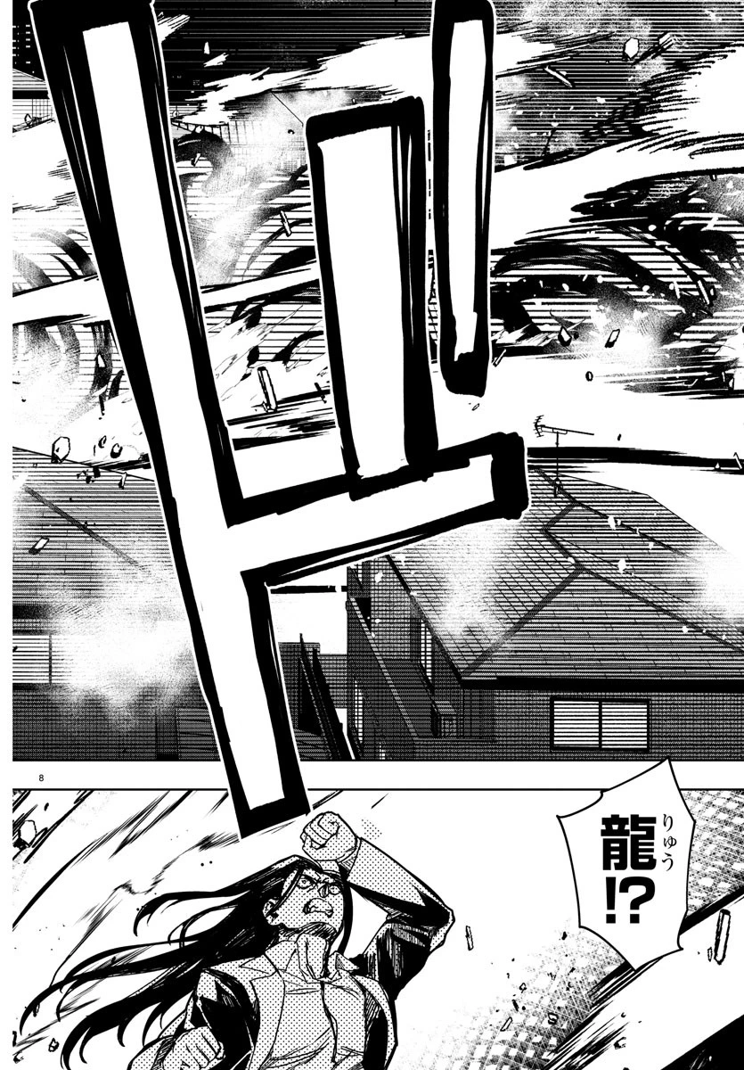 灰色の陰陽師 第37話 - 8