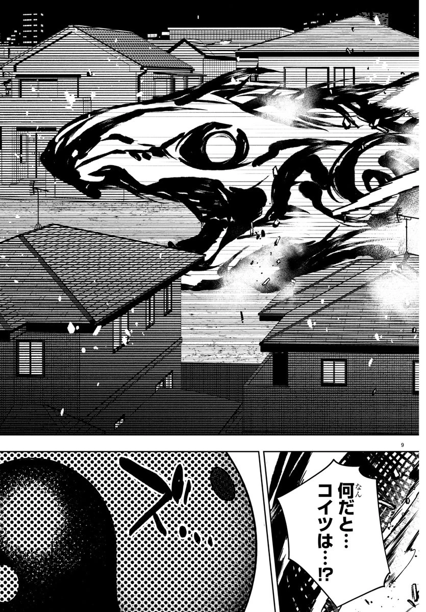 灰色の陰陽師 第37話 - 9