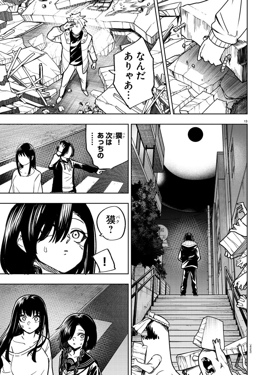 灰色の陰陽師 第37話 - 13