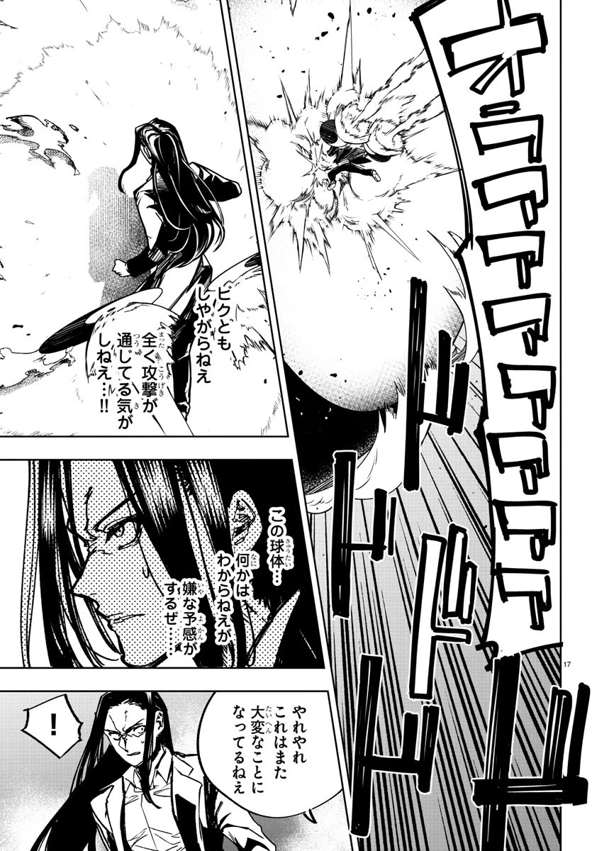 灰色の陰陽師 第37話 - 17