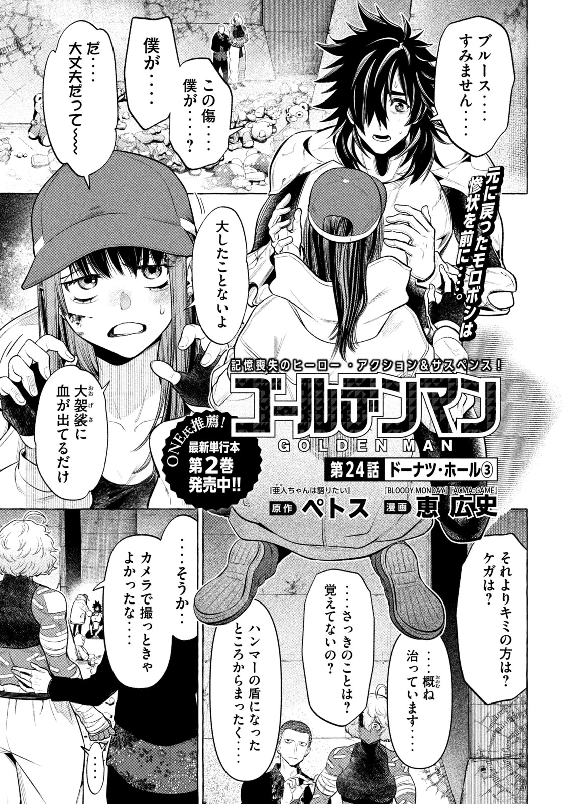 ゴールデンマン 第24話 - 1