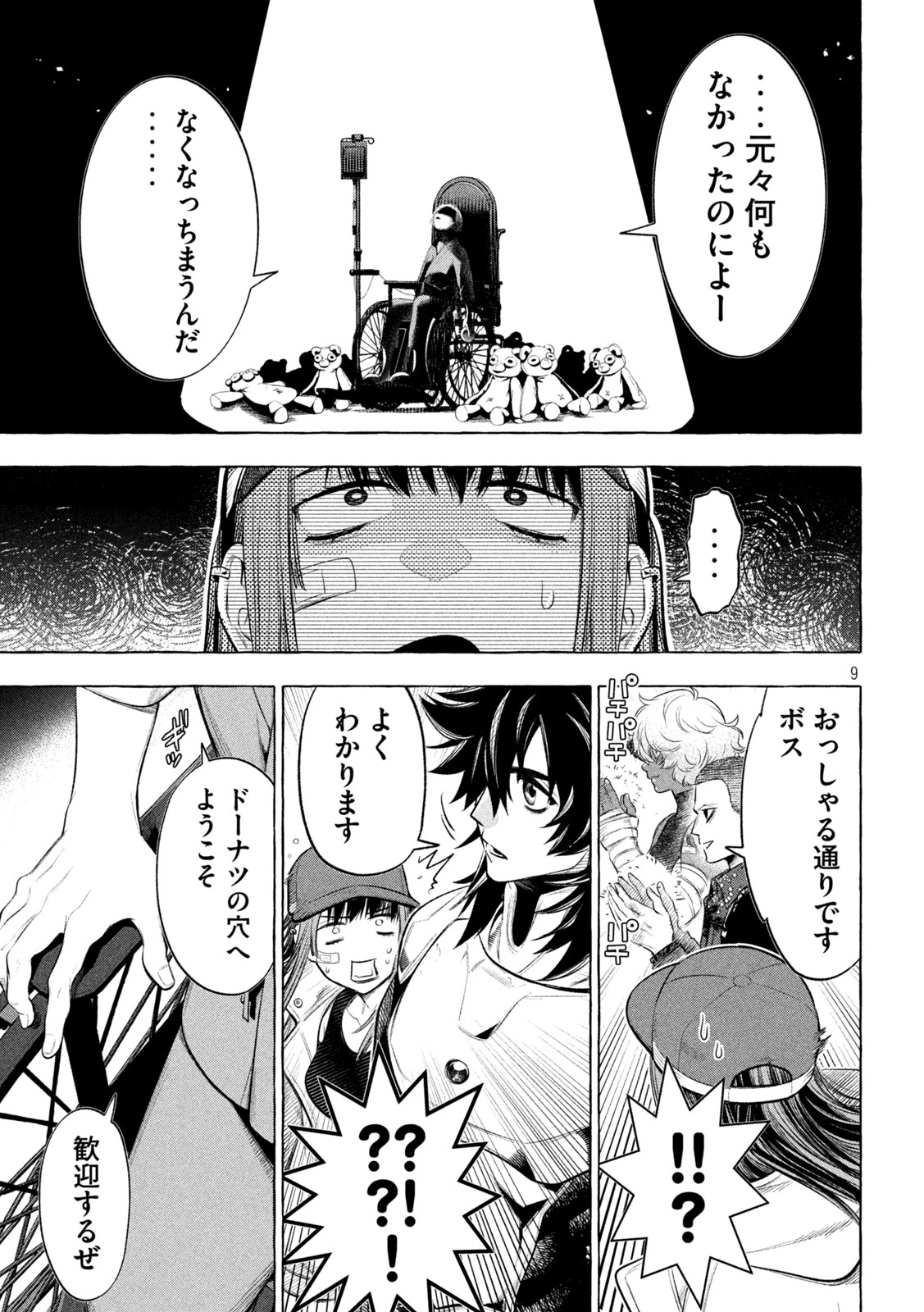 ゴールデンマン 第24話 - 9