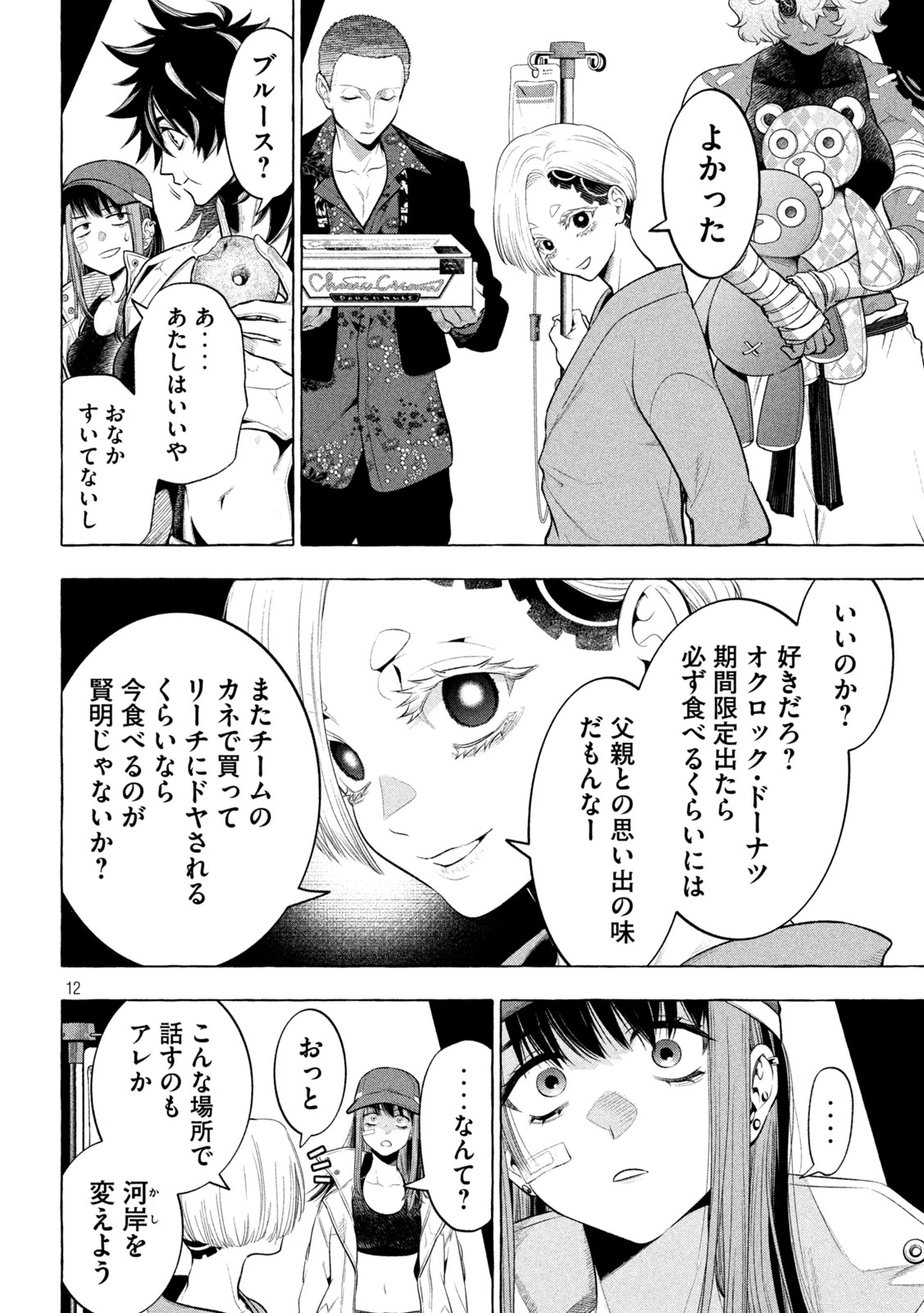 ゴールデンマン 第24話 - 12