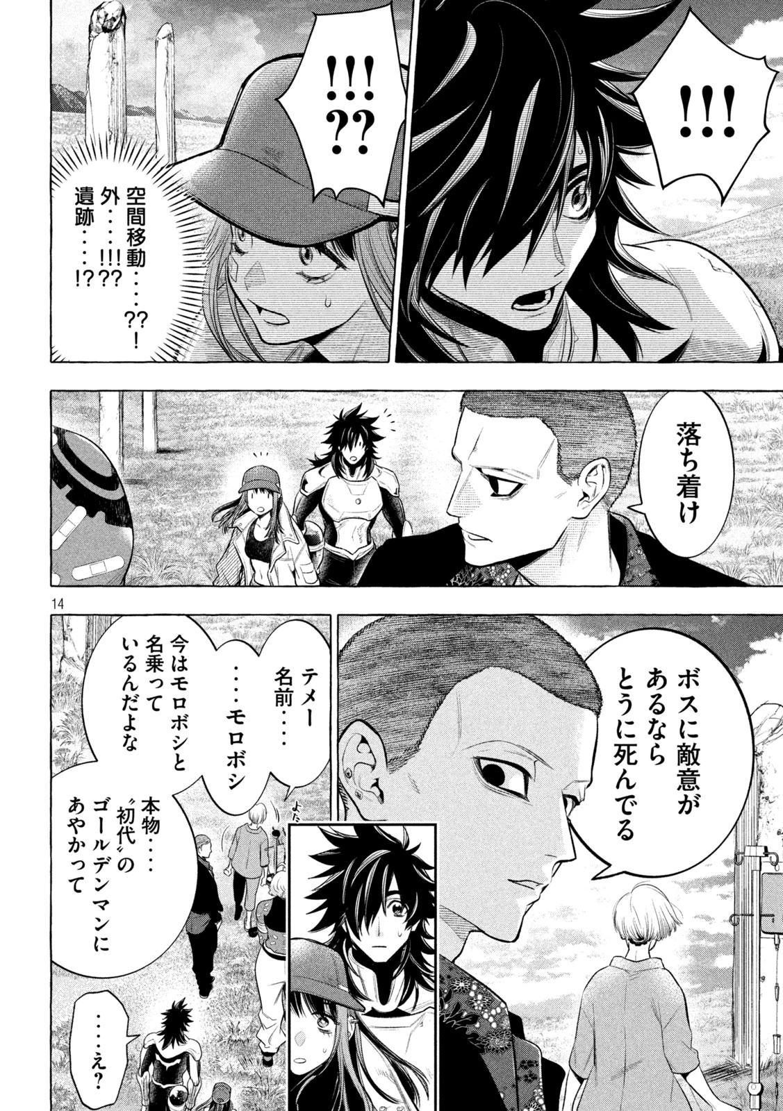 ゴールデンマン 第24話 - 14