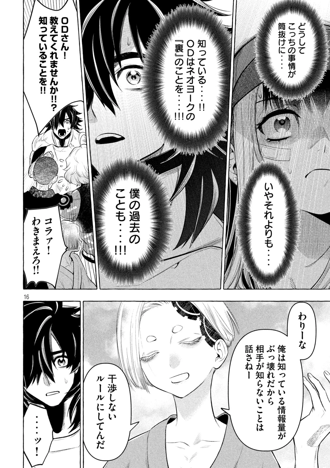 ゴールデンマン 第24話 - 16