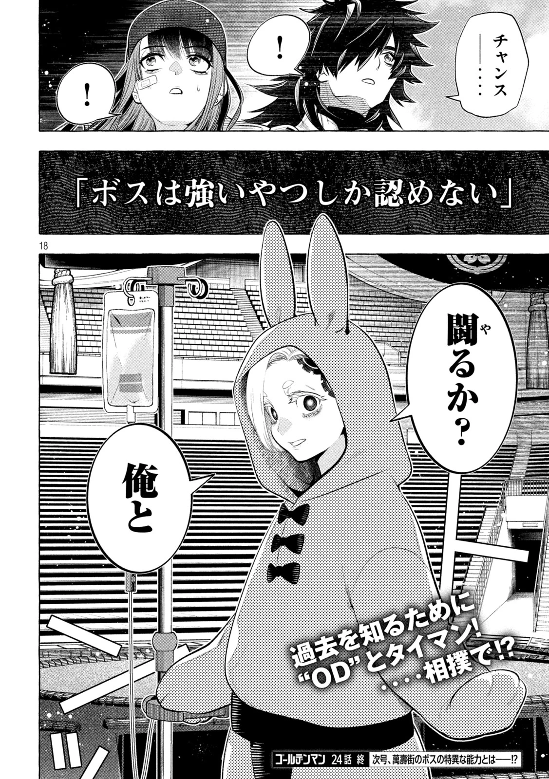 ゴールデンマン 第24話 - 18