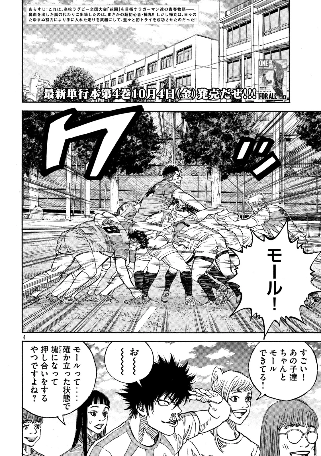 ワンフォーオール 第38話 - 4