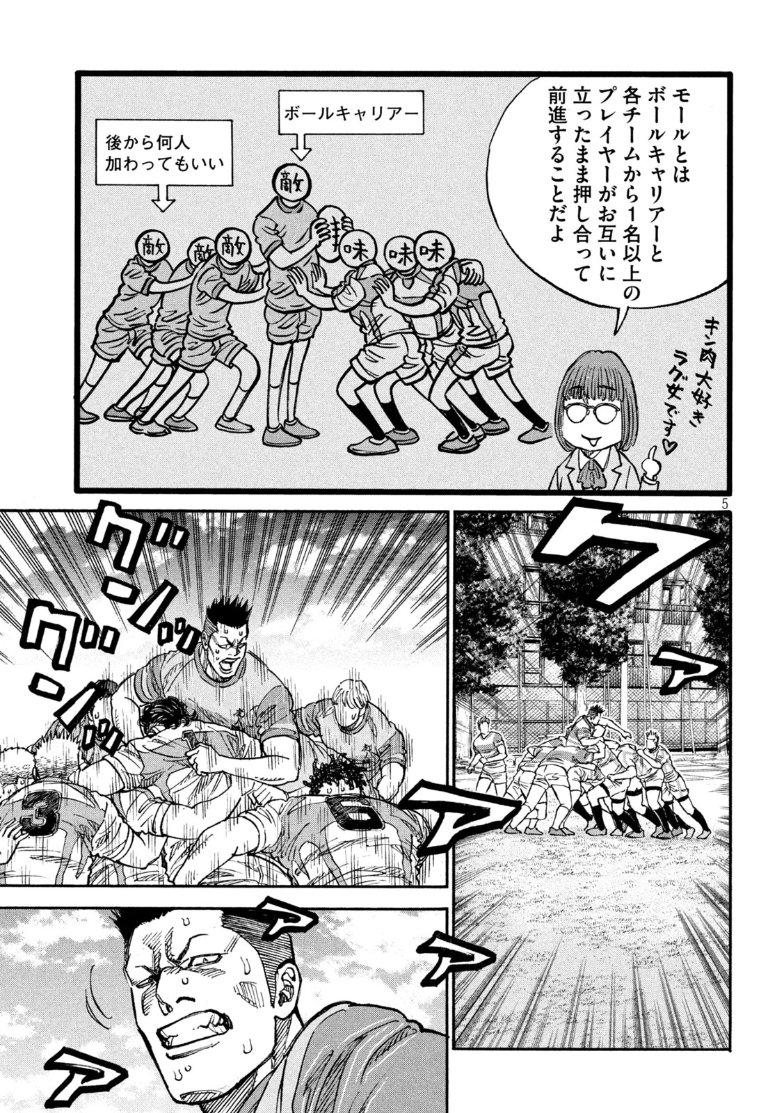 ワンフォーオール 第38話 - 5
