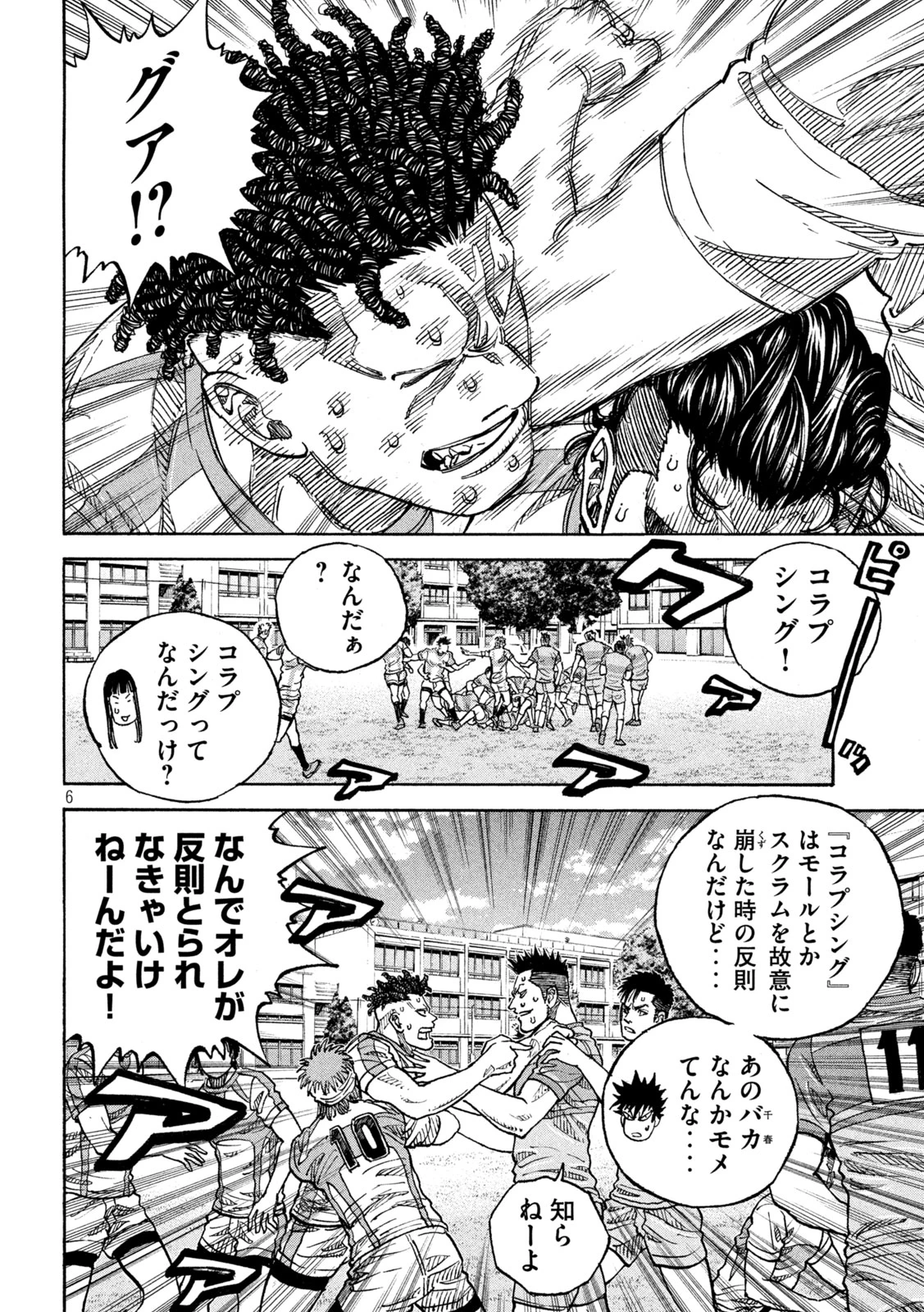 ワンフォーオール 第38話 - 6