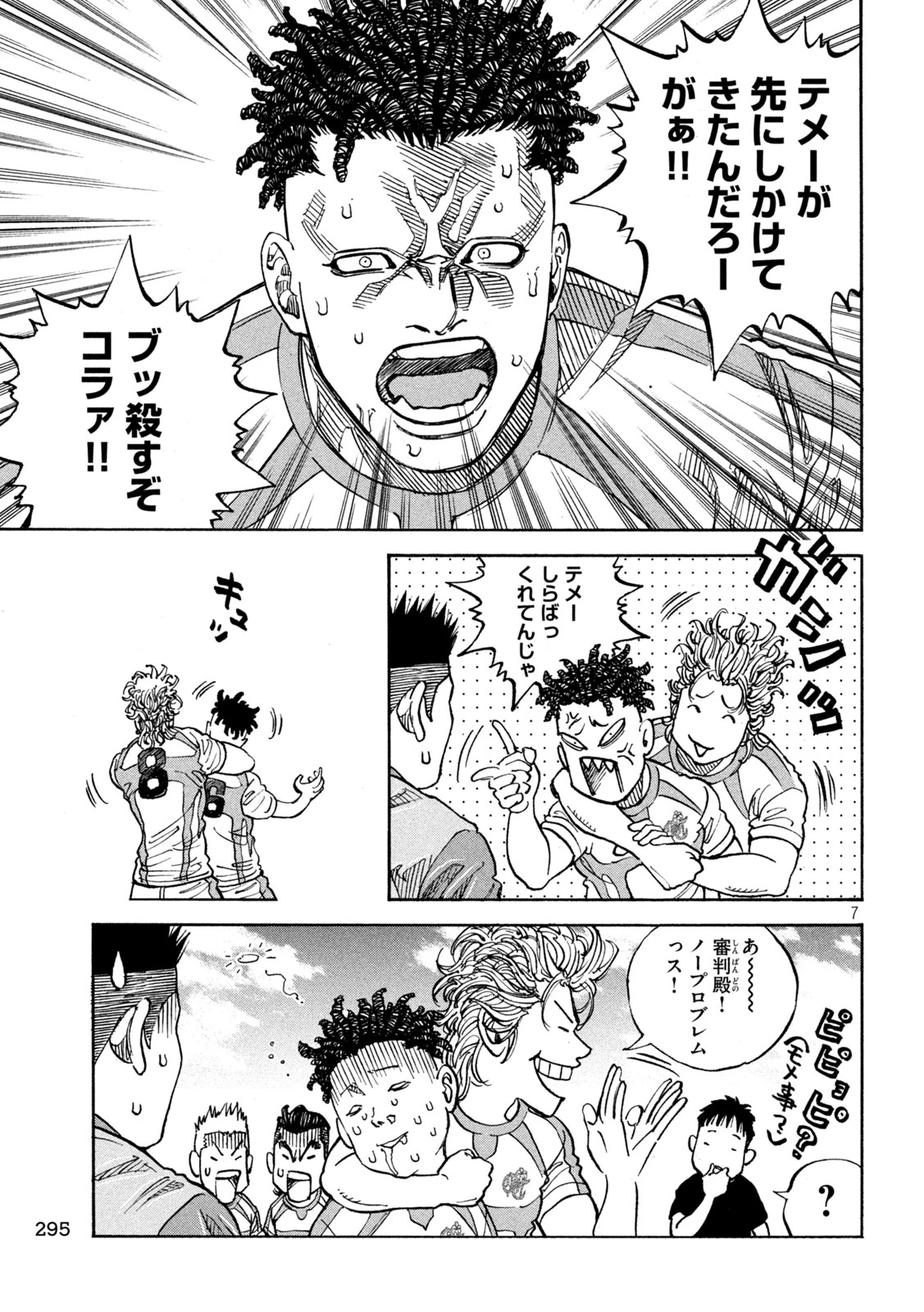 ワンフォーオール 第38話 - 7