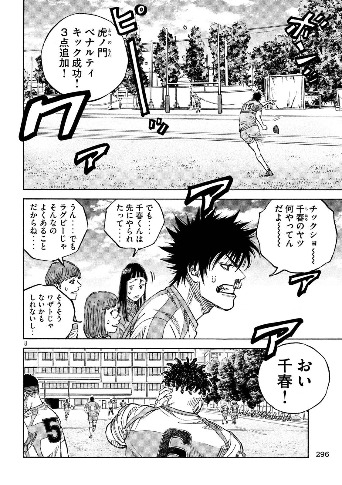 ワンフォーオール 第38話 - 8