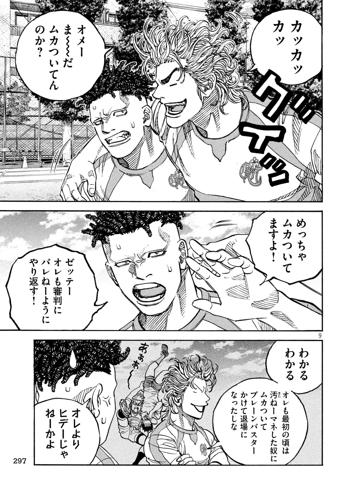 ワンフォーオール 第38話 - 9