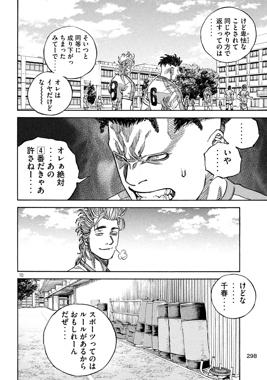 ワンフォーオール 第38話 - 10