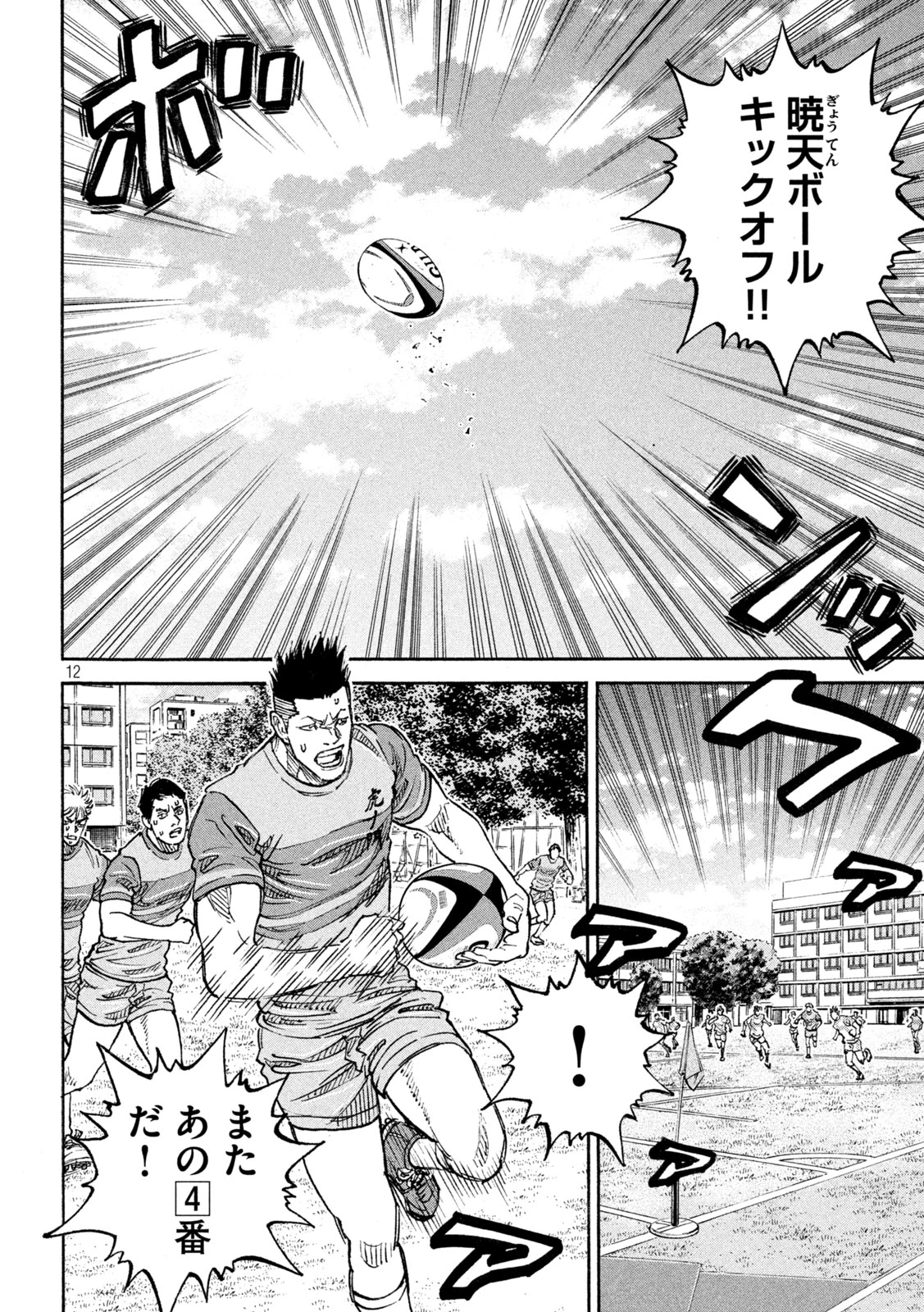 ワンフォーオール 第38話 - 12