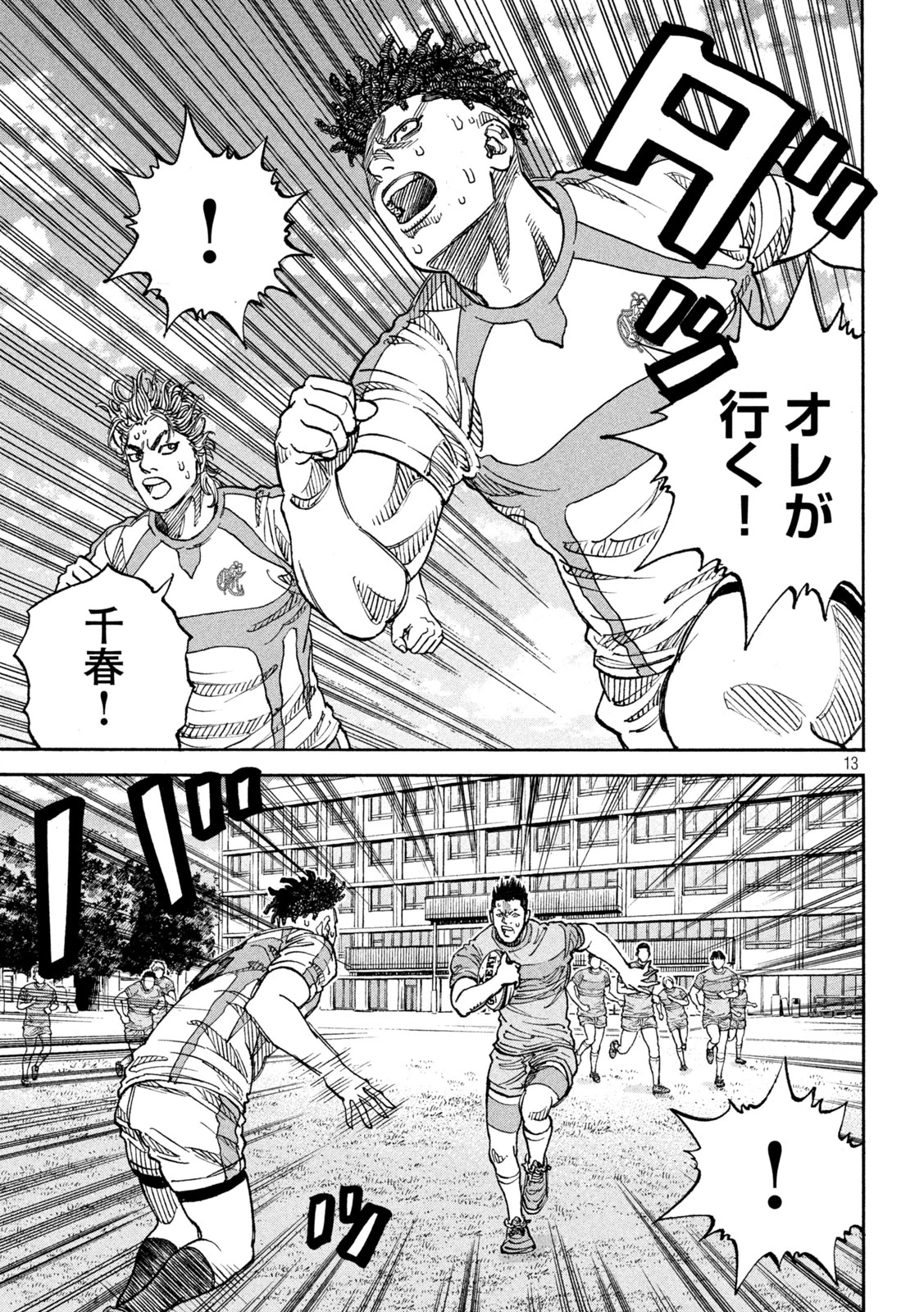 ワンフォーオール 第38話 - 13