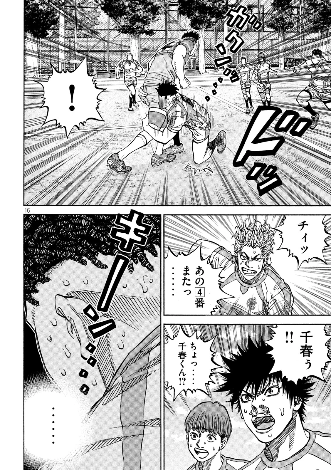 ワンフォーオール 第38話 - 16