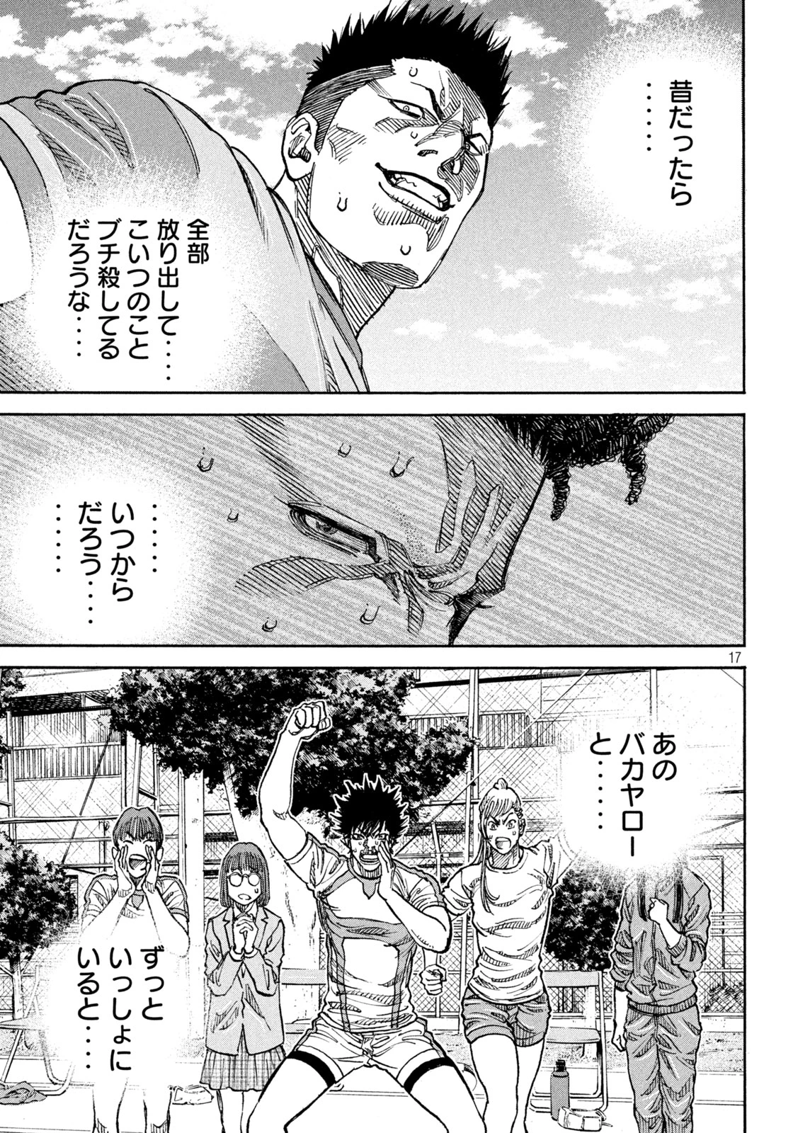 ワンフォーオール 第38話 - 17