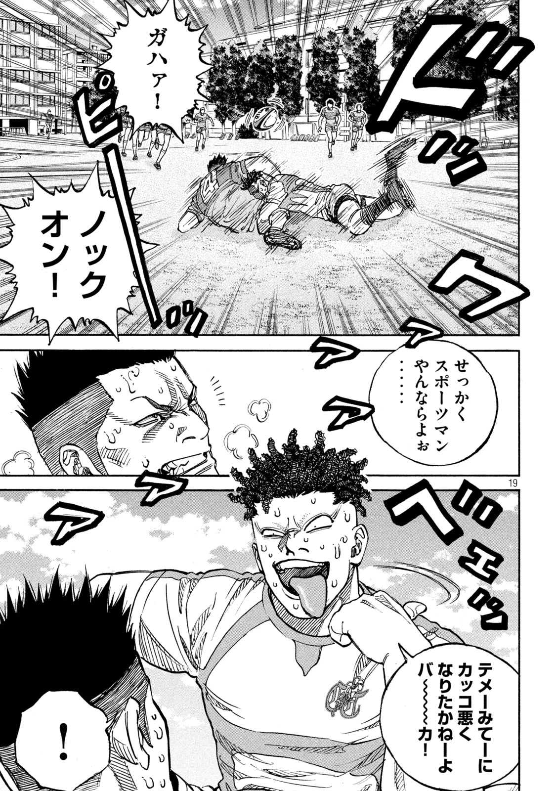 ワンフォーオール 第38話 - 19