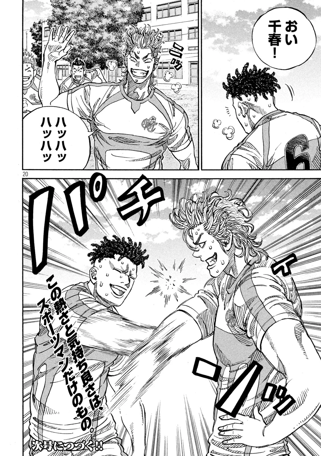 ワンフォーオール 第38話 - 20