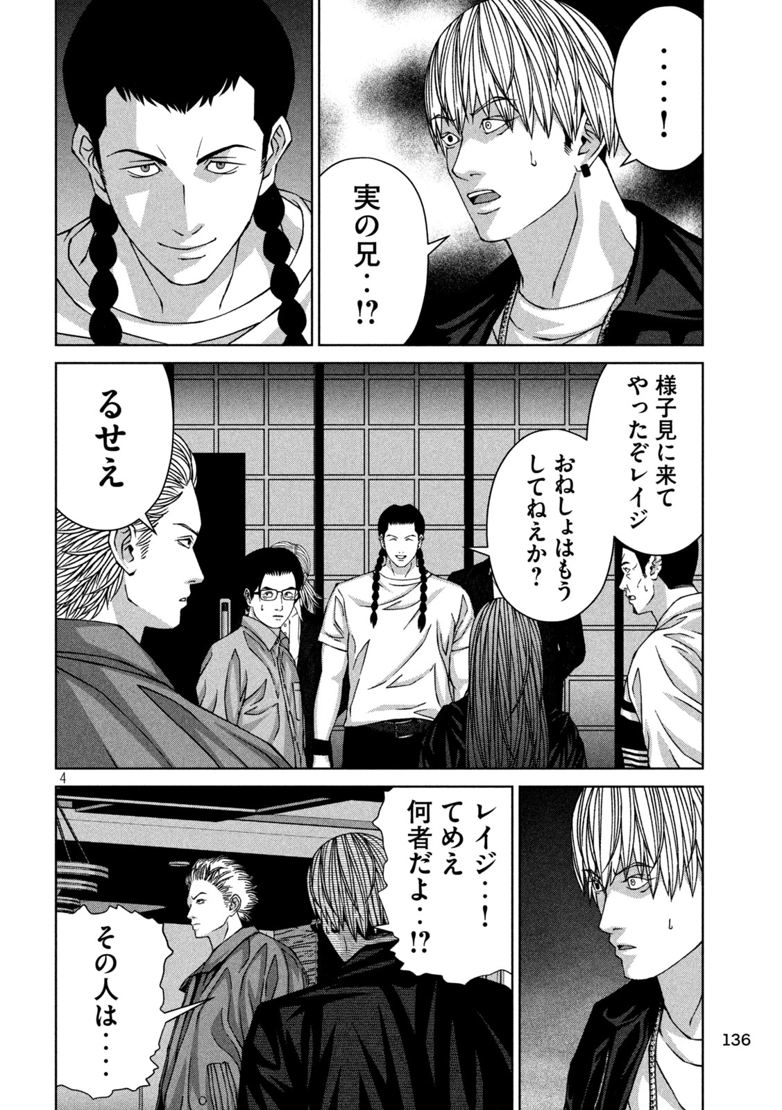 ゴールデンドロップ 第62話 - 4