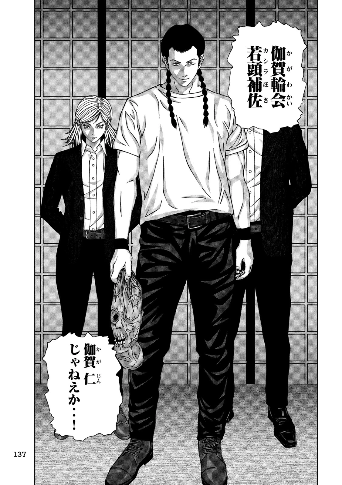 ゴールデンドロップ 第62話 - 5