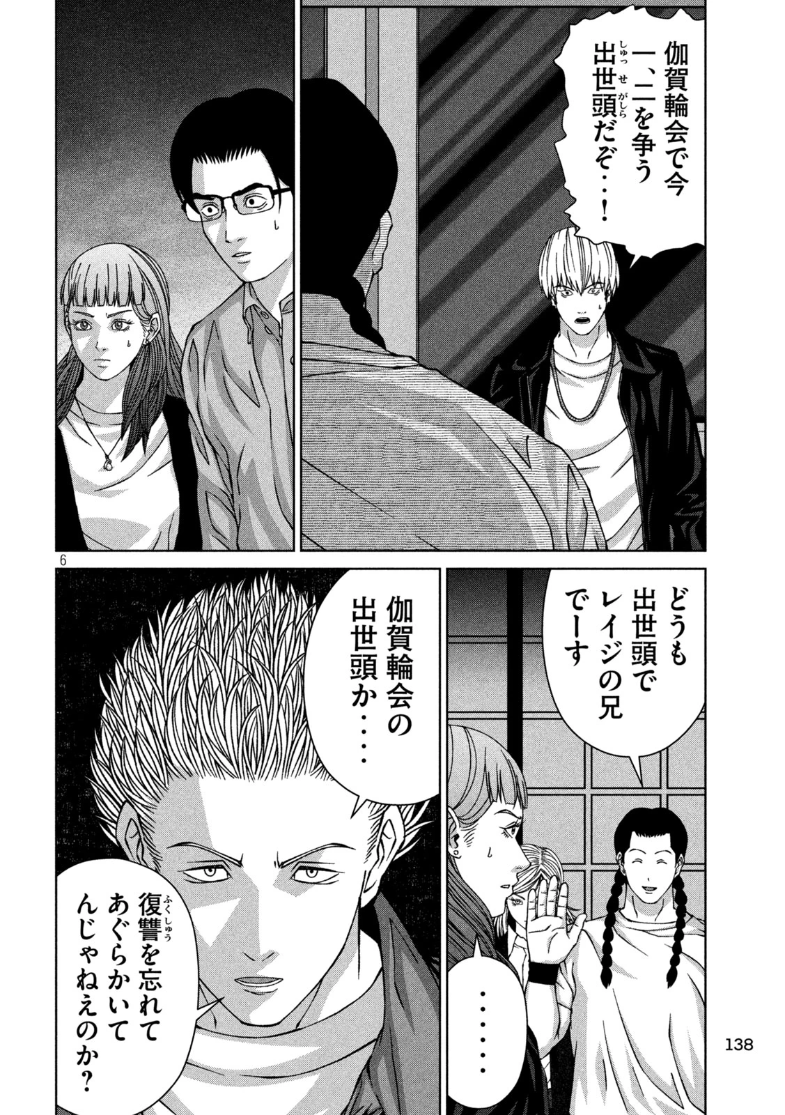 ゴールデンドロップ 第62話 - 6