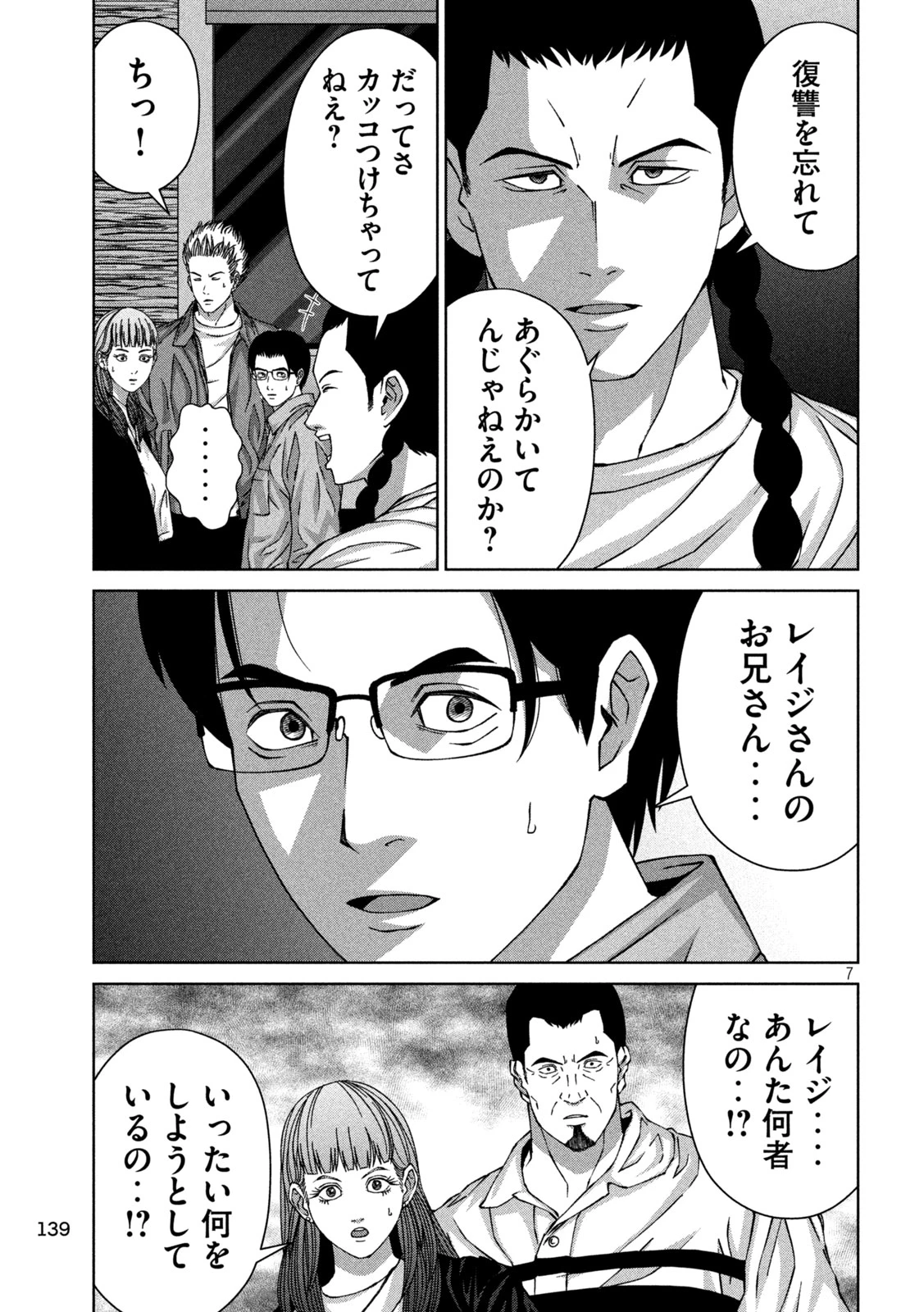 ゴールデンドロップ 第62話 - 7