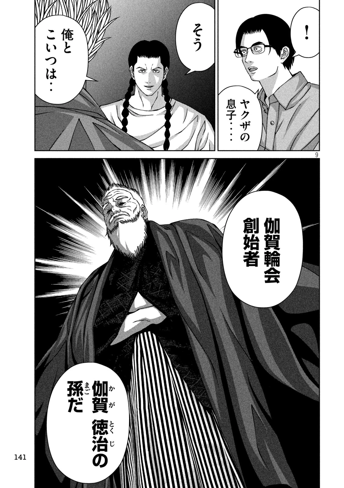 ゴールデンドロップ 第62話 - 9