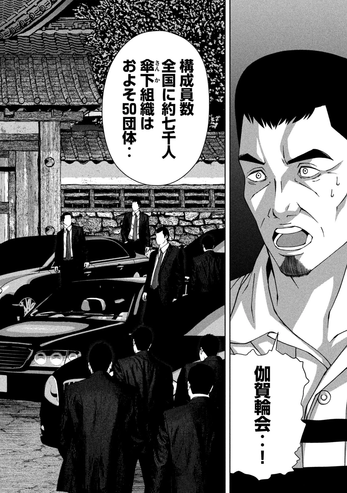 ゴールデンドロップ 第62話 - 10