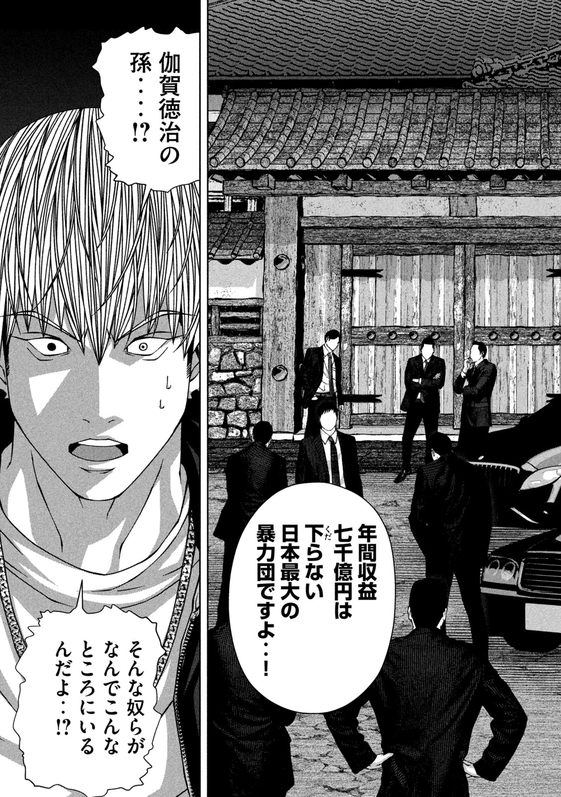 ゴールデンドロップ 第62話 - 11