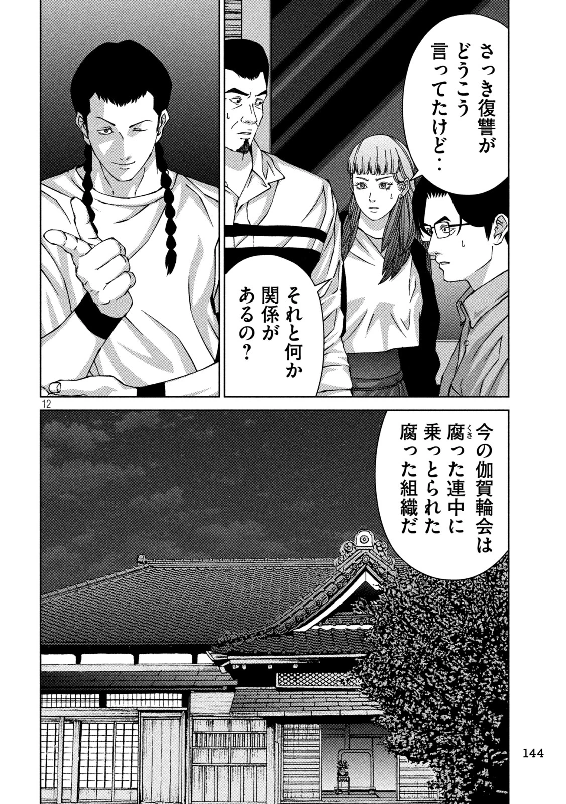 ゴールデンドロップ 第62話 - 12