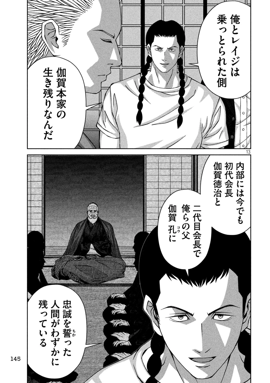 ゴールデンドロップ 第62話 - 13